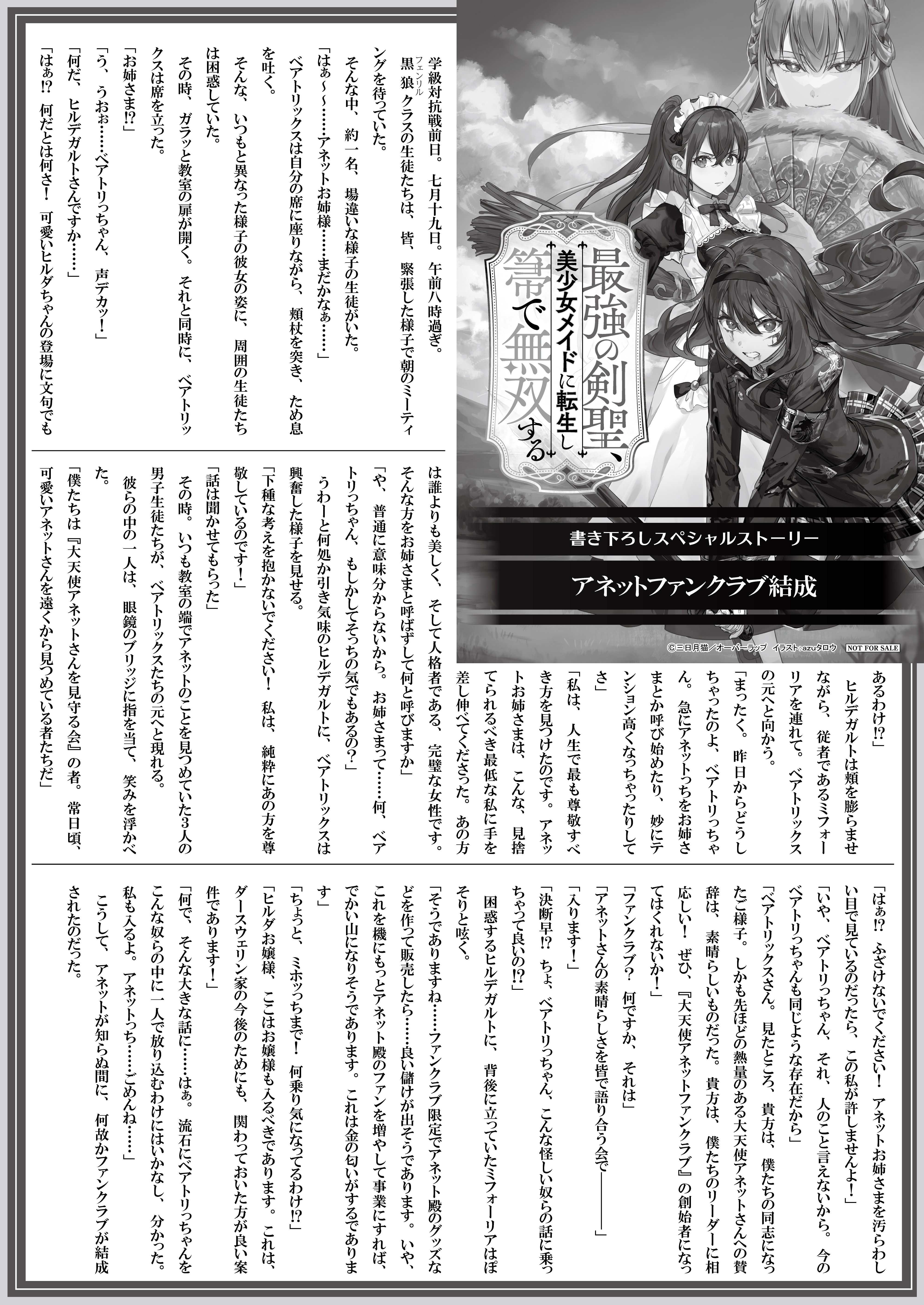 【文庫】【特約店】『最強の剣聖、美少女メイドに転生し箒で無双する 4』B5SSペーパー